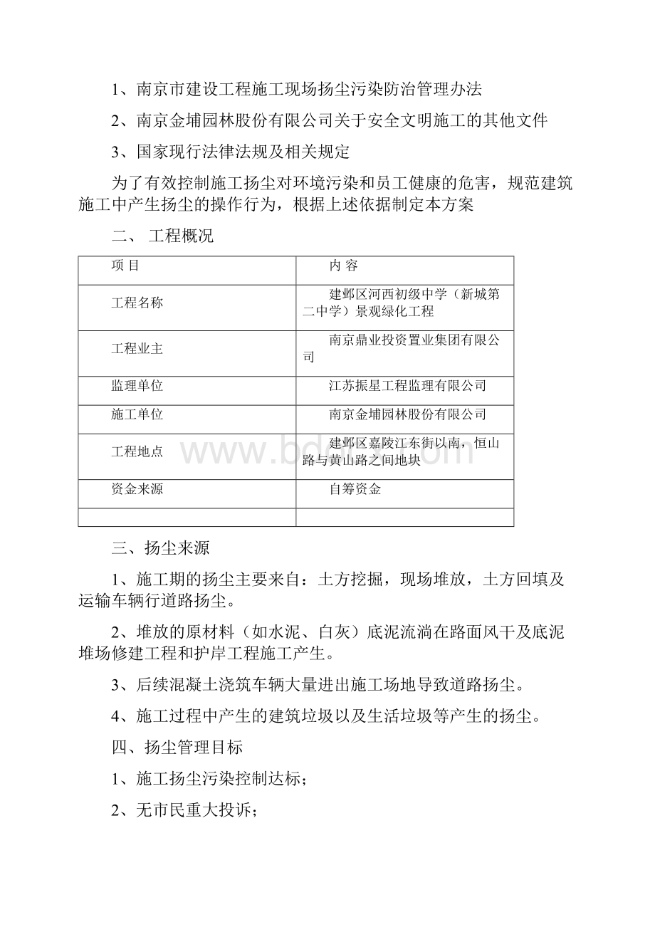 扬尘管控方案.docx_第2页