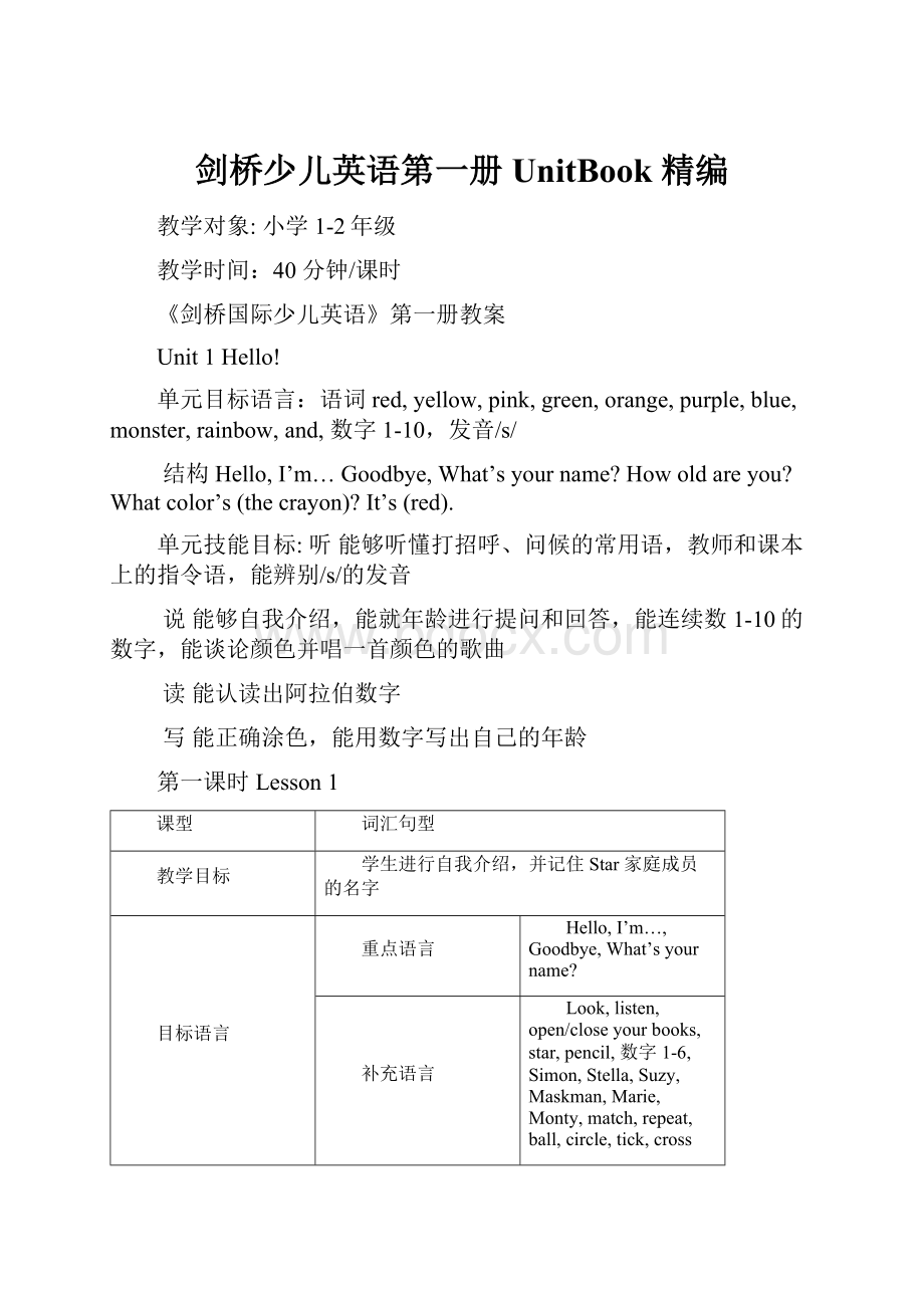 剑桥少儿英语第一册UnitBook 精编.docx