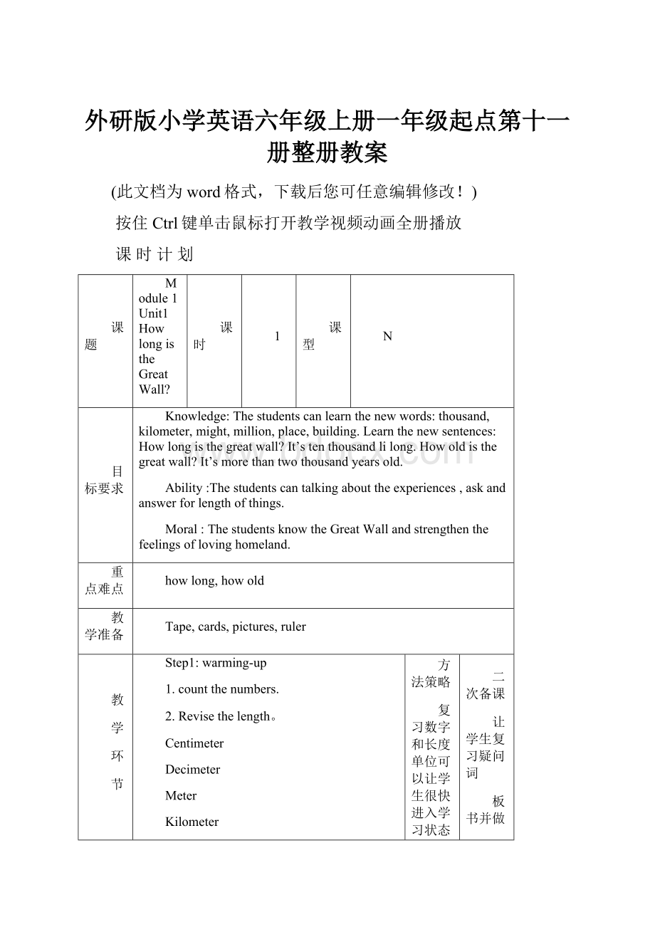 外研版小学英语六年级上册一年级起点第十一册整册教案.docx