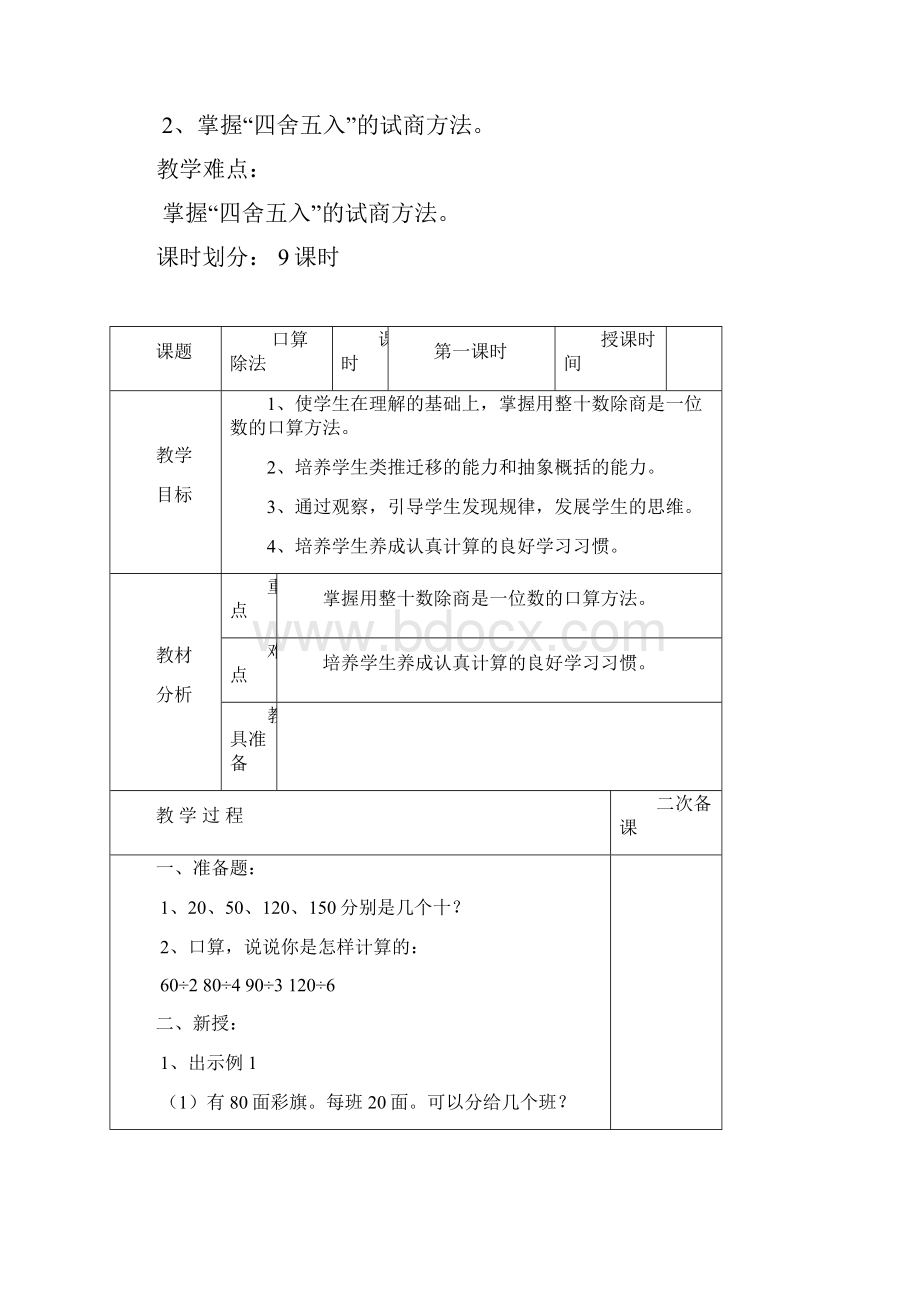 四年级上册第六单元表格式教案.docx_第2页