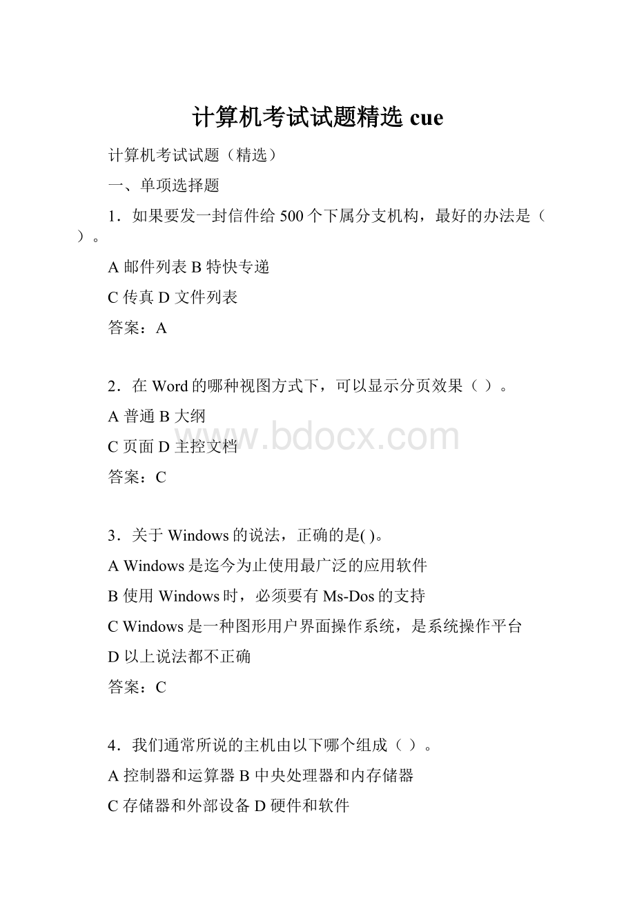 计算机考试试题精选cue.docx