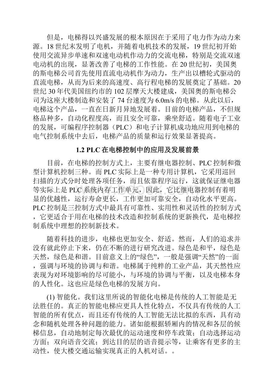 基于西门子PLC的电梯控制系统设计及调试课程设计.docx_第2页