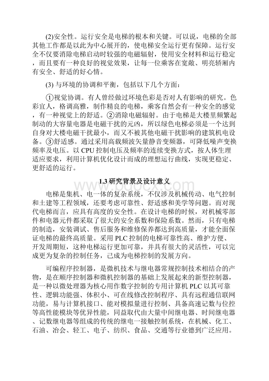 基于西门子PLC的电梯控制系统设计及调试课程设计.docx_第3页