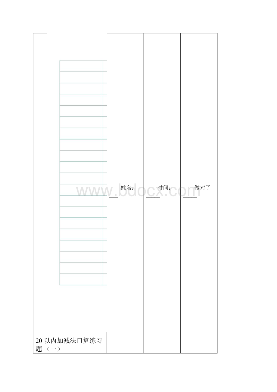 完整word版20以内加减法口算练习题A4直接打印doc.docx_第2页