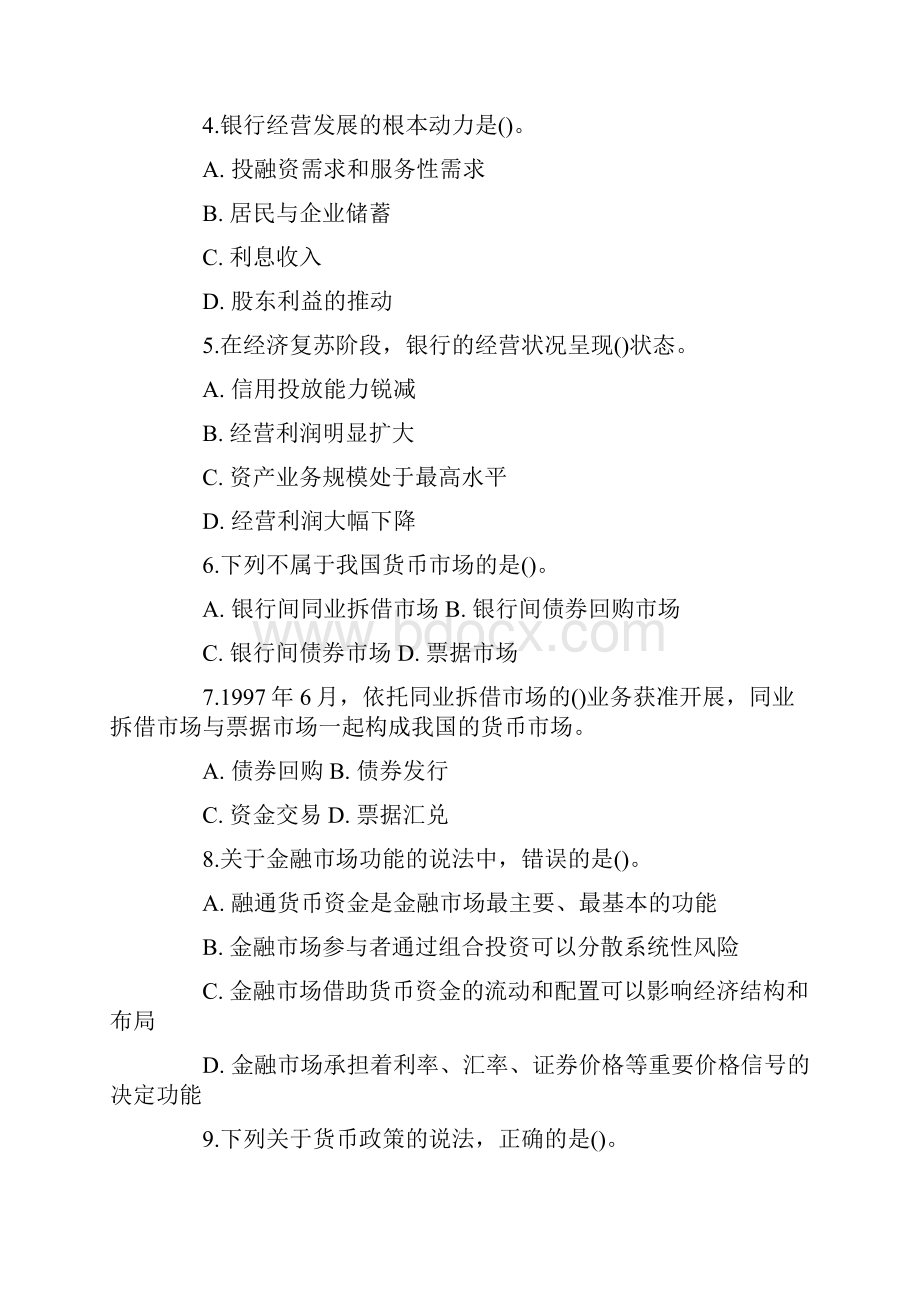 浦发银行校园招聘历年真题及解析.docx_第2页