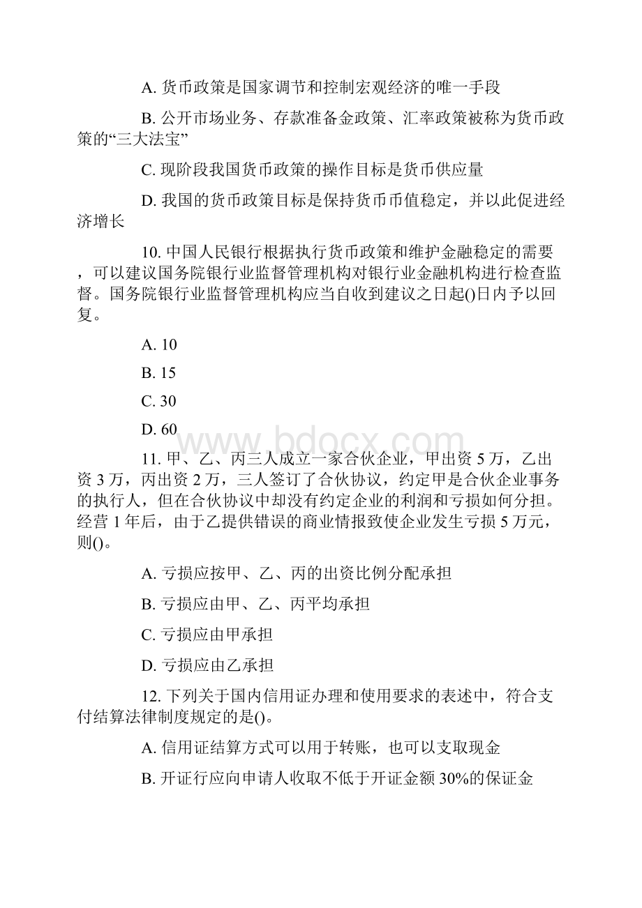 浦发银行校园招聘历年真题及解析.docx_第3页