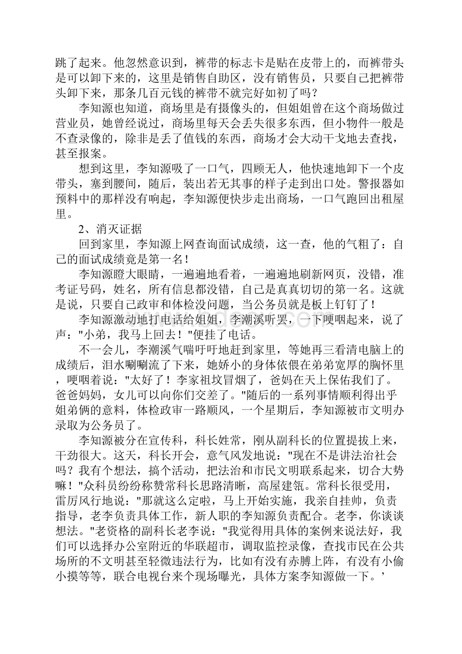 姐姐的爱无底线.docx_第2页