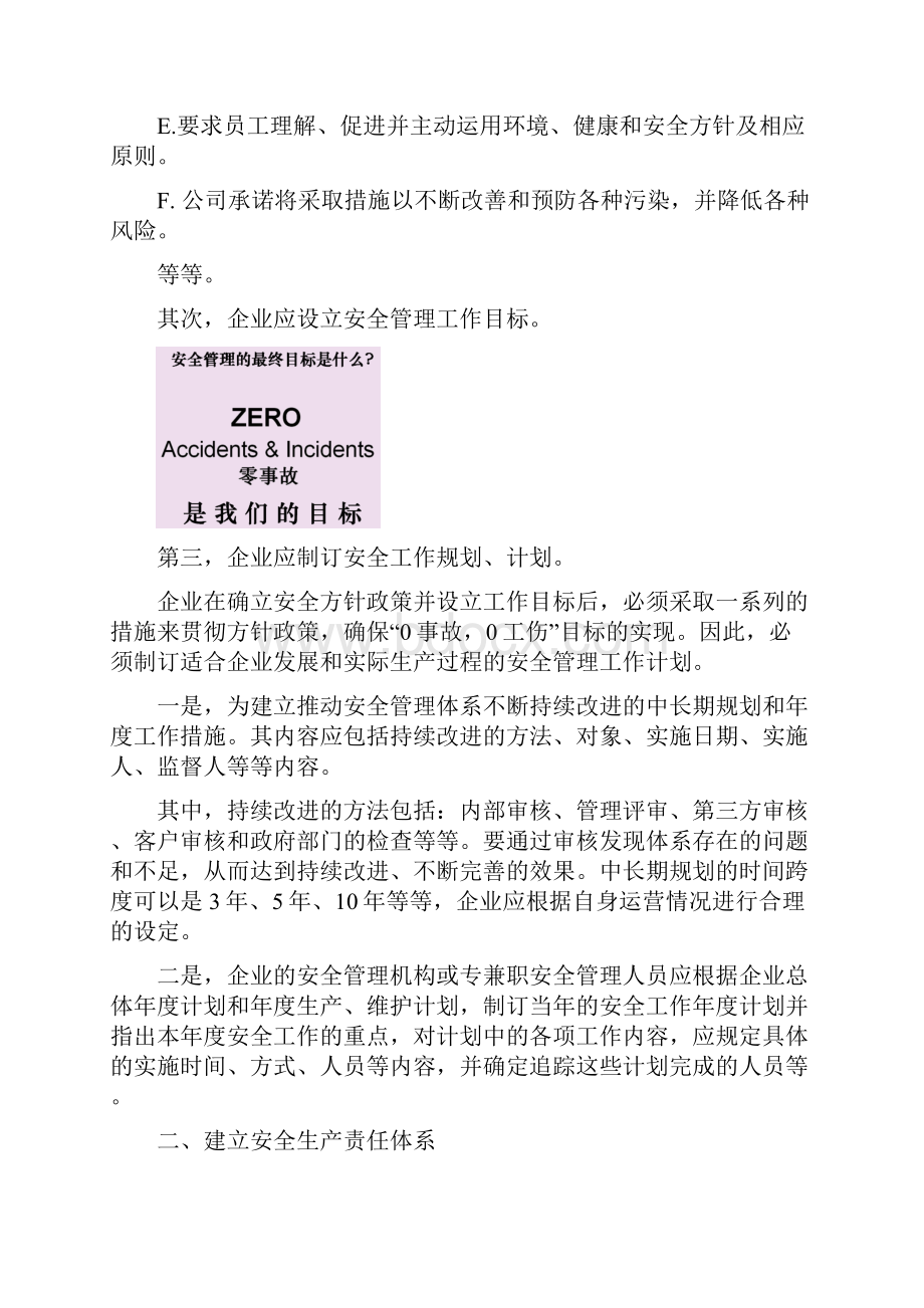 企业安全体系建立指南完整.docx_第3页