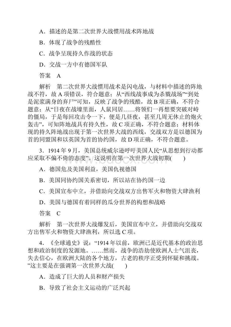 新一线同步人教版历史选修三讲义模块综合检测及答案.docx_第2页