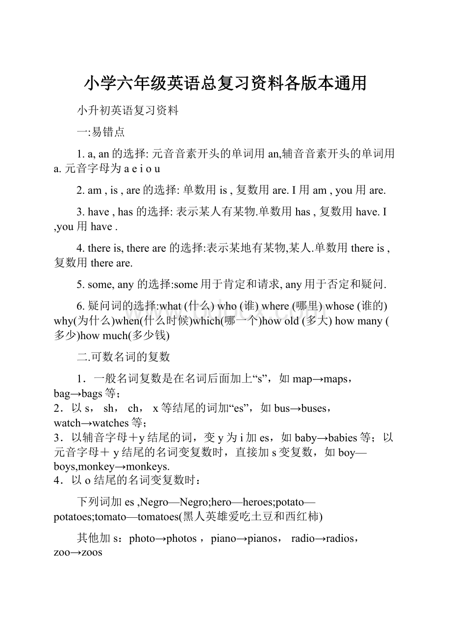 小学六年级英语总复习资料各版本通用.docx_第1页