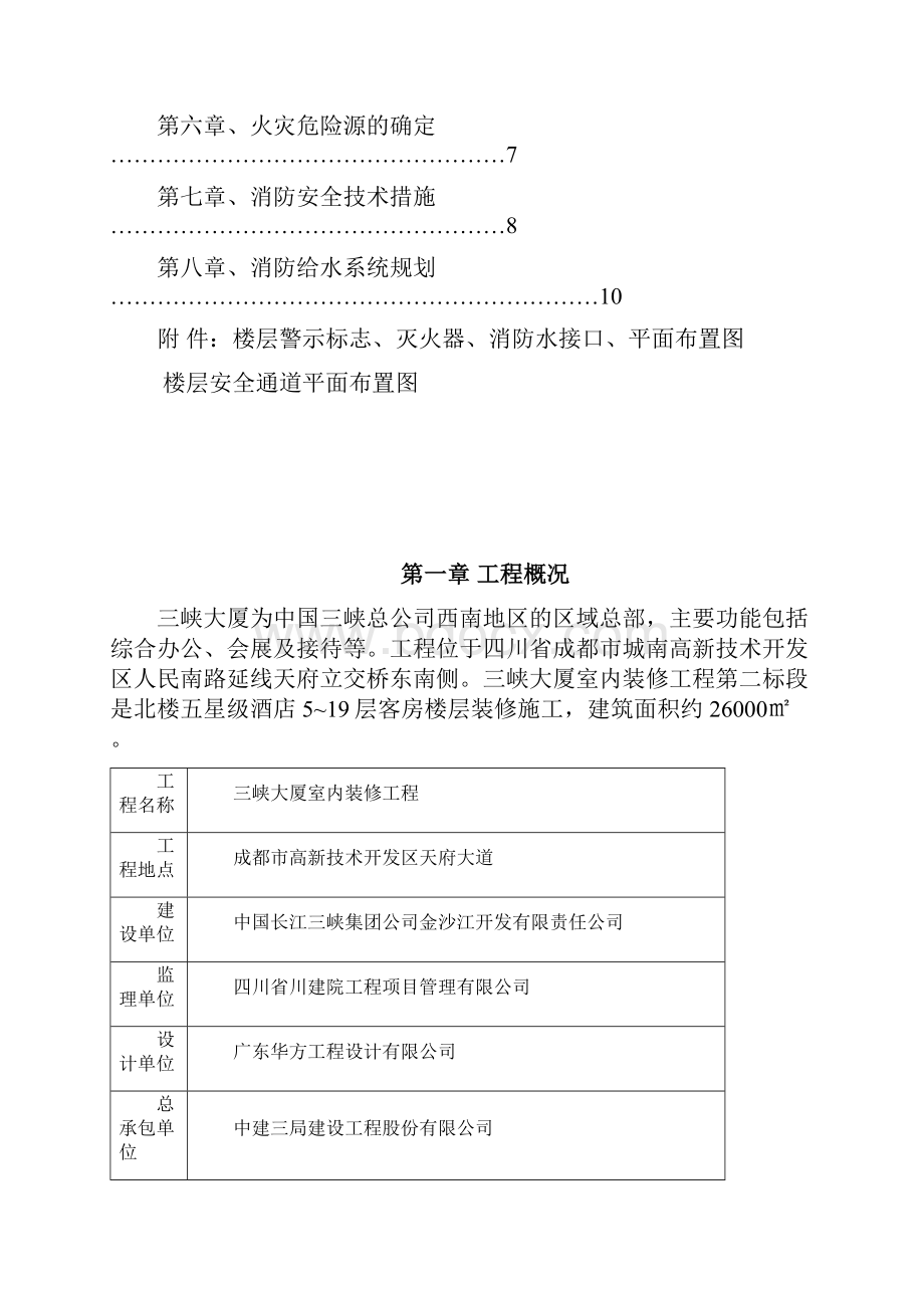 新版消防方案.docx_第2页