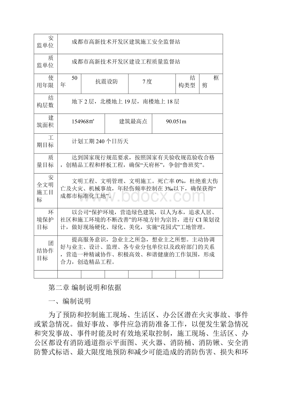 新版消防方案.docx_第3页