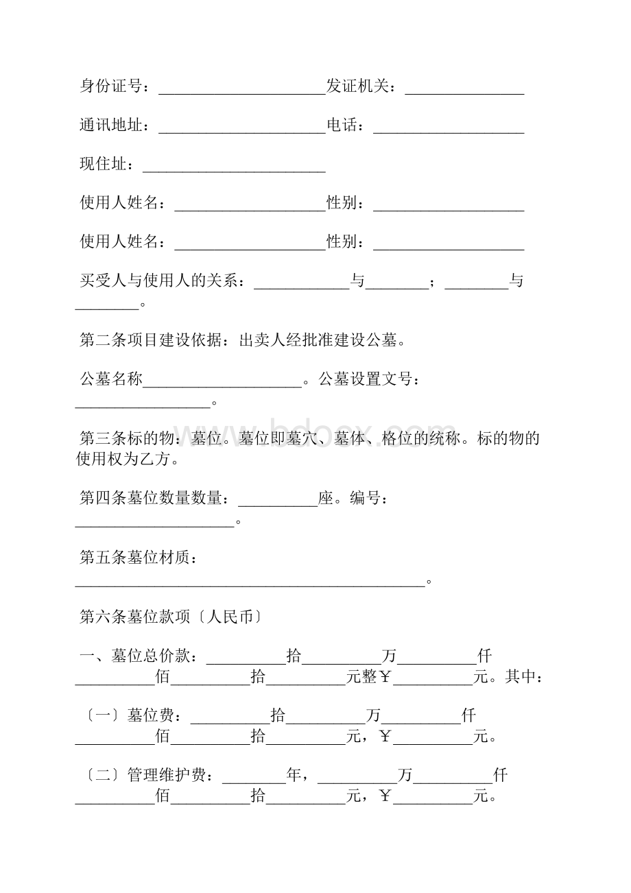 公墓墓位销售合同标准版docx.docx_第2页