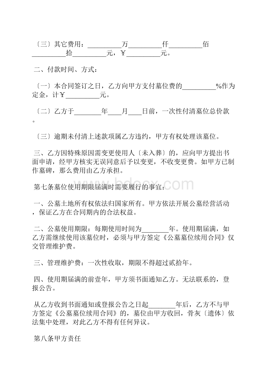 公墓墓位销售合同标准版docx.docx_第3页