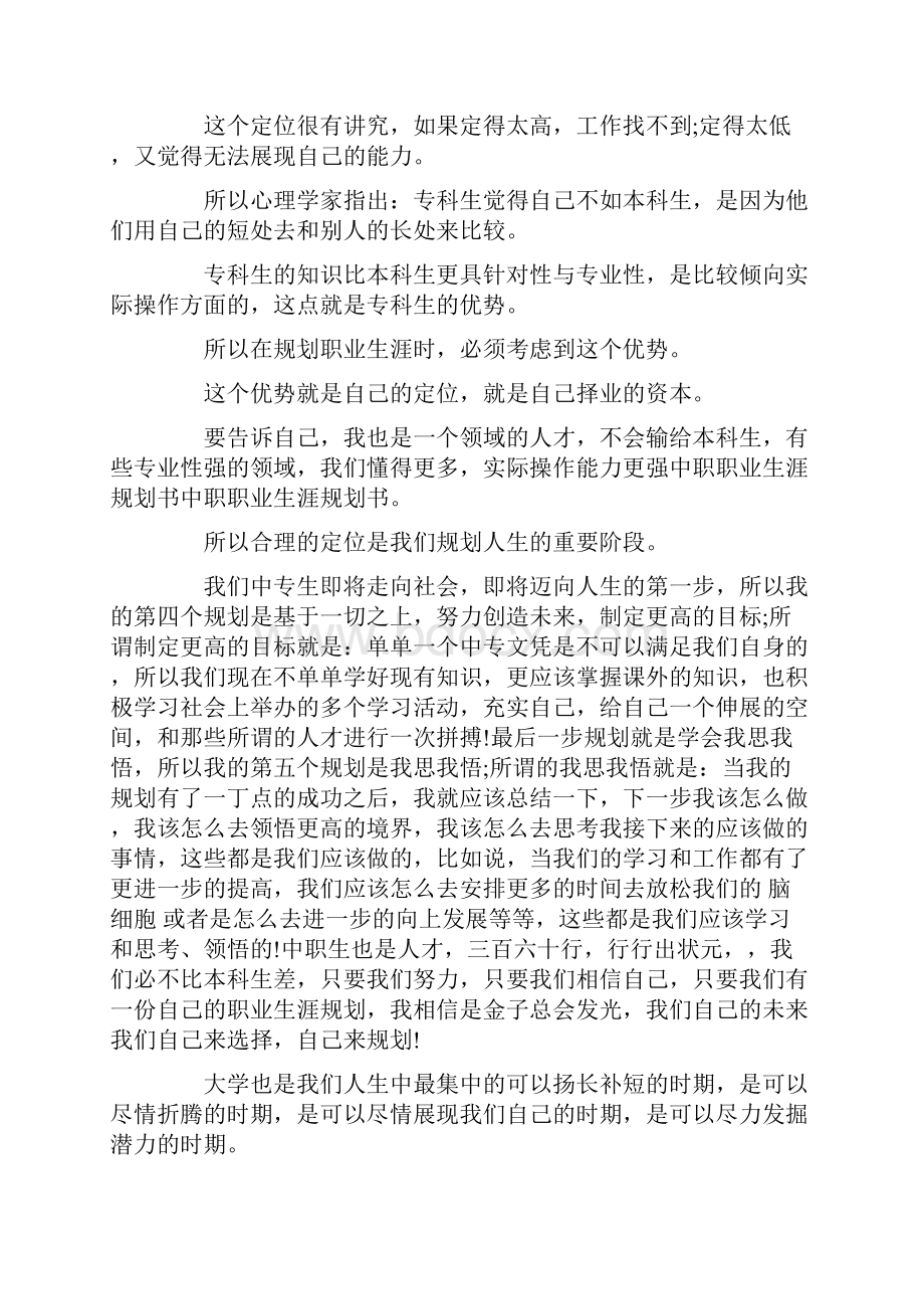 我的职业生涯规划书范文.docx_第2页