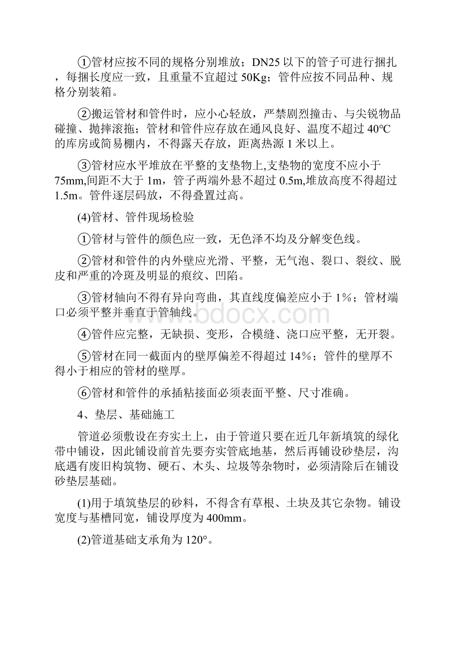 PE钢管施工技术方案.docx_第2页