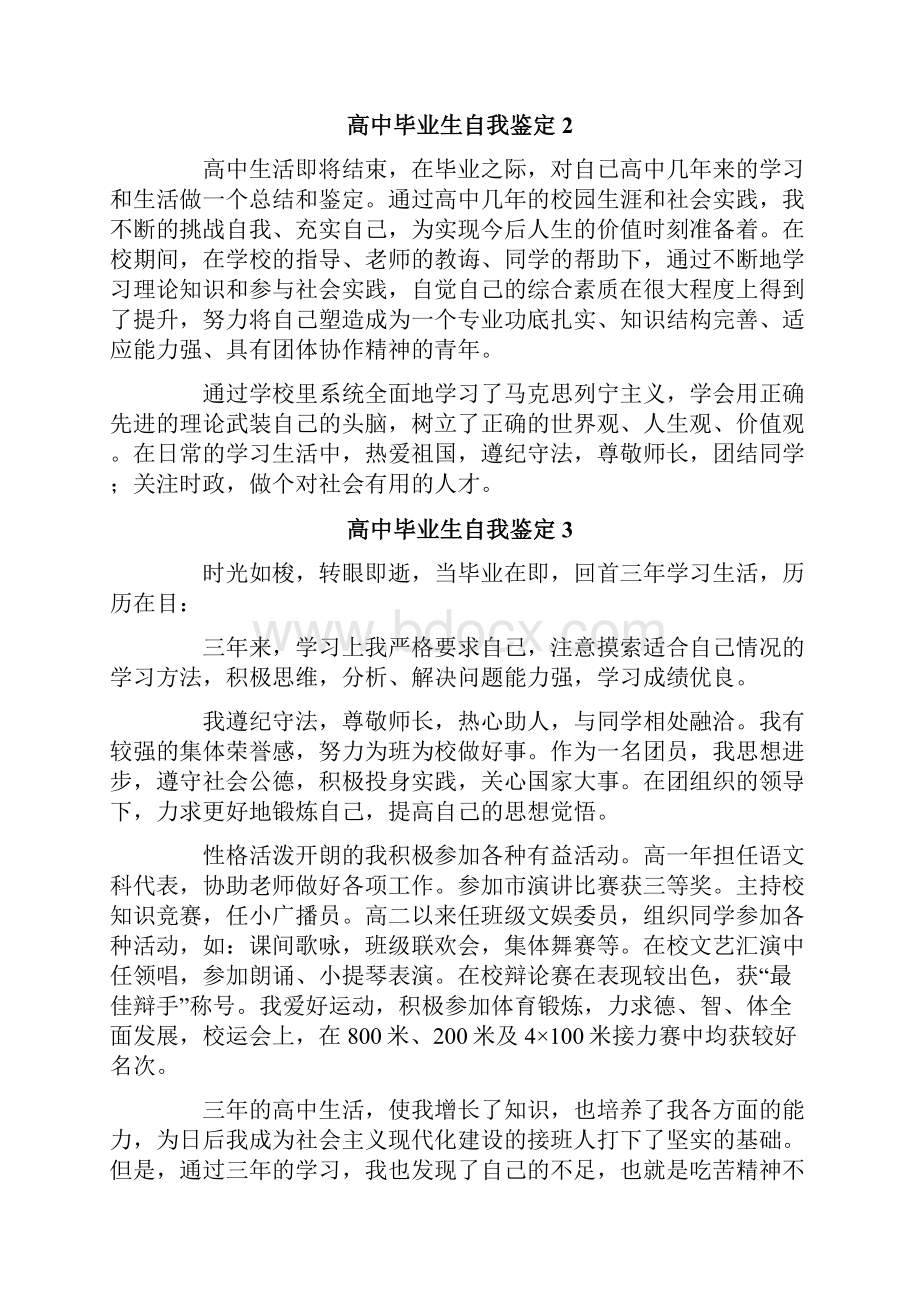 高中毕业生自我鉴定精选15篇.docx_第2页