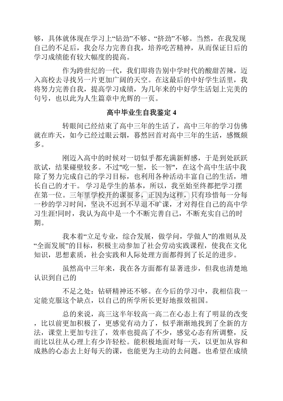 高中毕业生自我鉴定精选15篇.docx_第3页