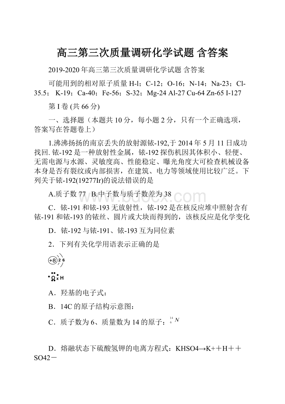 高三第三次质量调研化学试题 含答案.docx_第1页