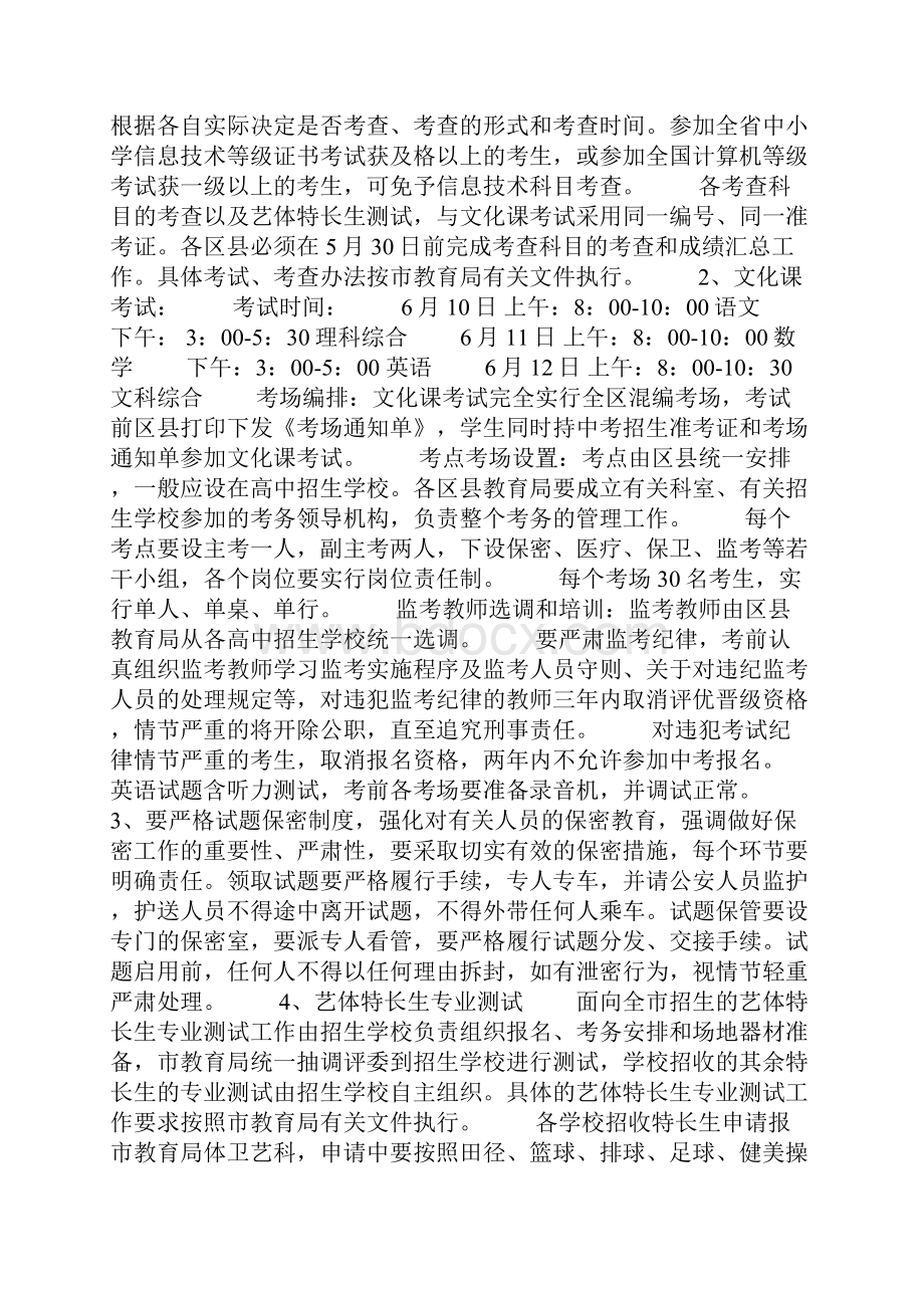 淄博市中考招生工作细则.docx_第2页