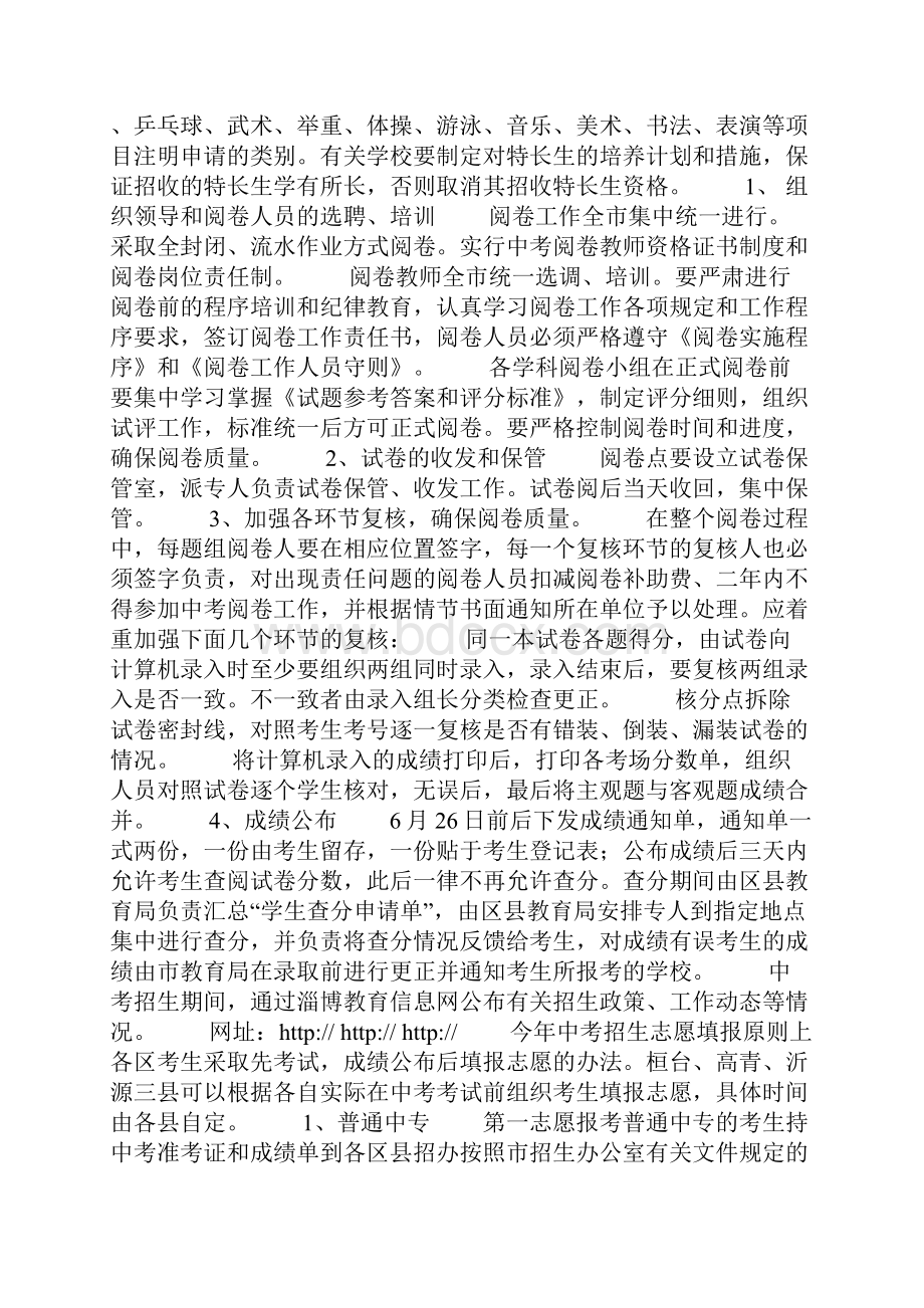 淄博市中考招生工作细则.docx_第3页