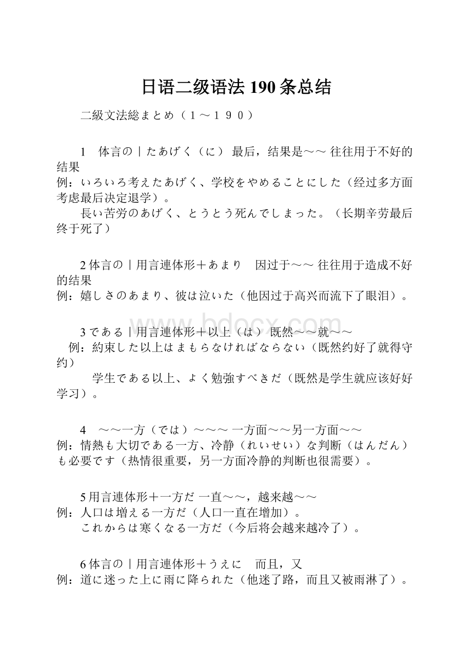 日语二级语法190条总结.docx_第1页