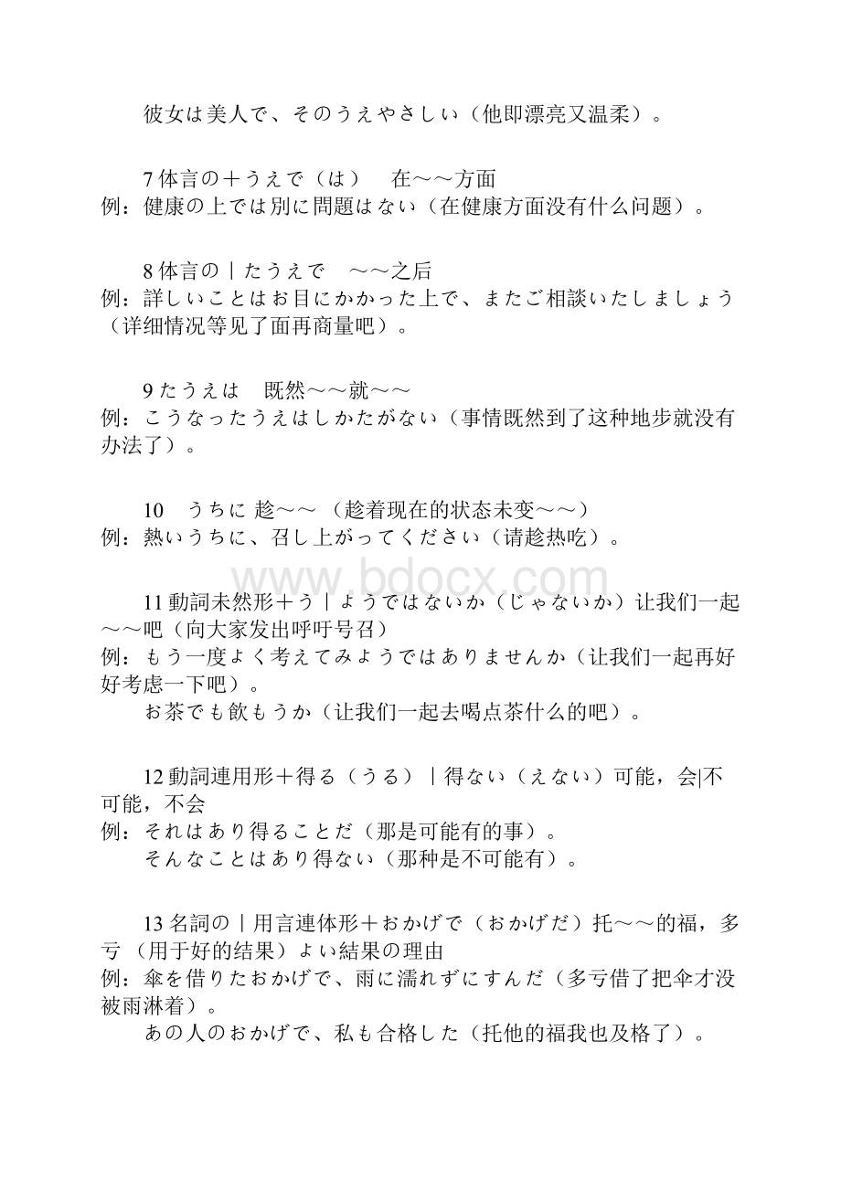 日语二级语法190条总结.docx_第2页