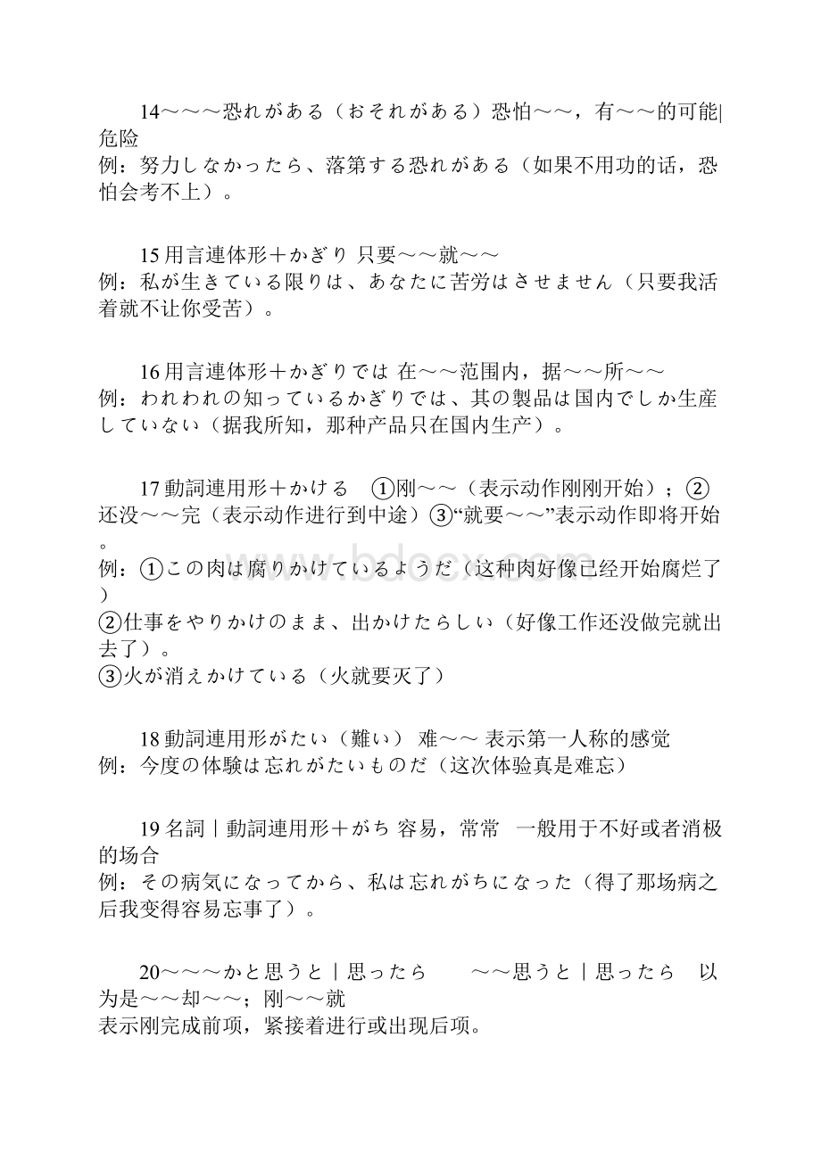 日语二级语法190条总结.docx_第3页