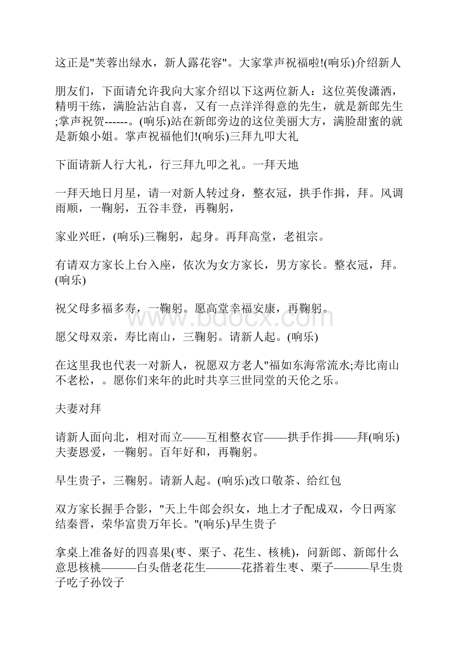 《喜临门》传统中式婚礼主持词.docx_第2页