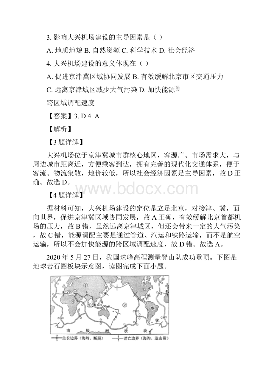 精品解析福建省龙海市第二中学学年高二上学期期中地理试题解析版.docx_第3页