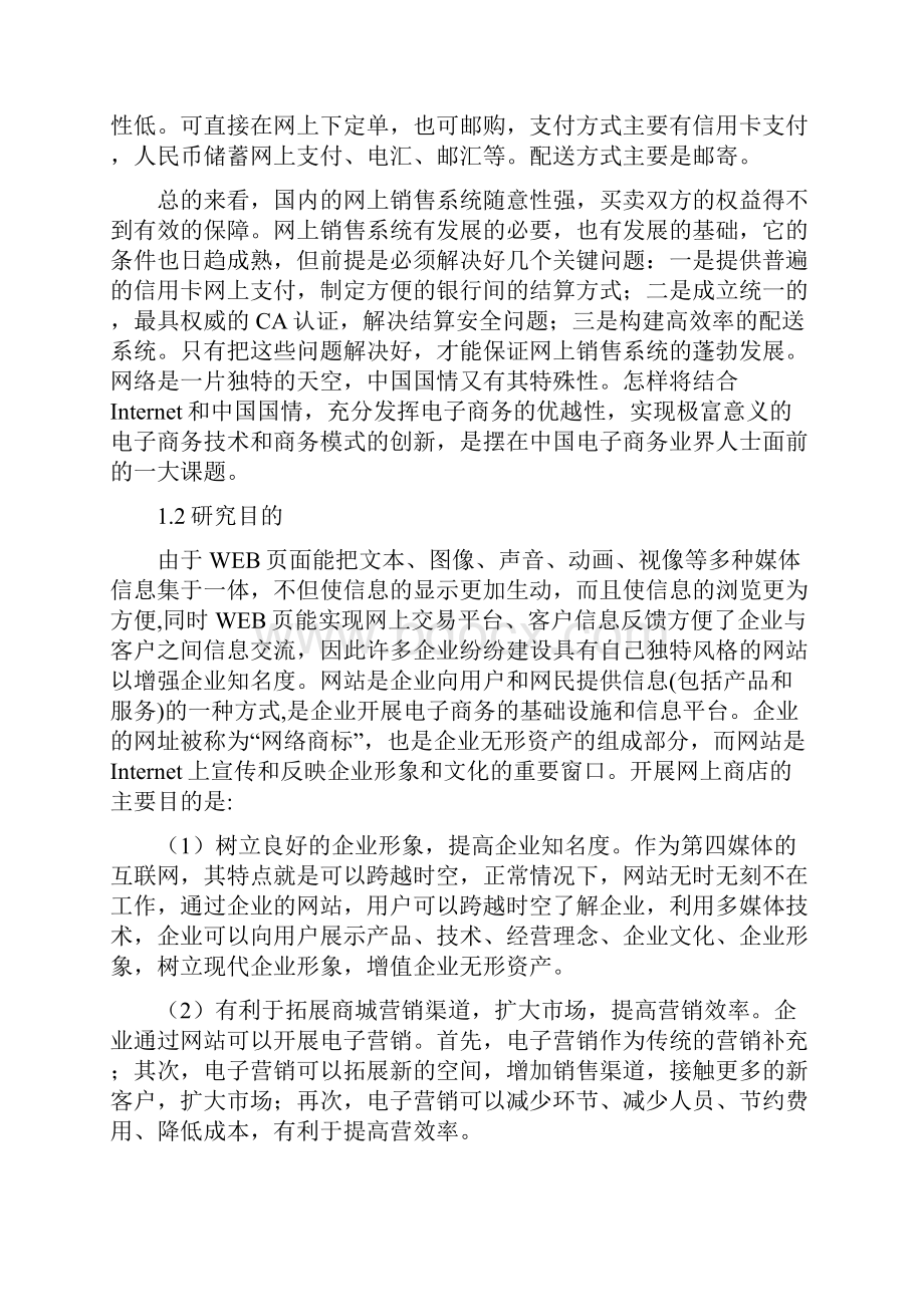 网上购物商城的设计与实现毕业论文.docx_第2页