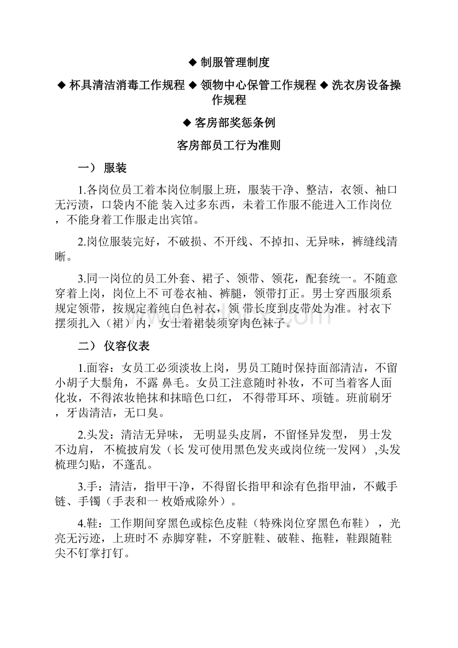 客房部全面管理制度.docx_第2页