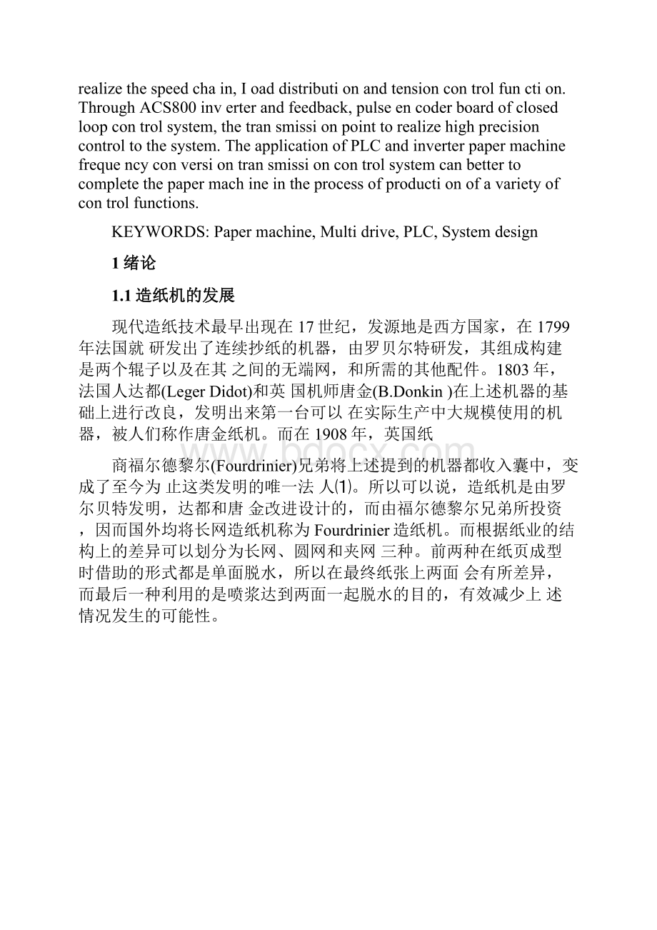 造纸机传动系统设计DOC69页.docx_第3页