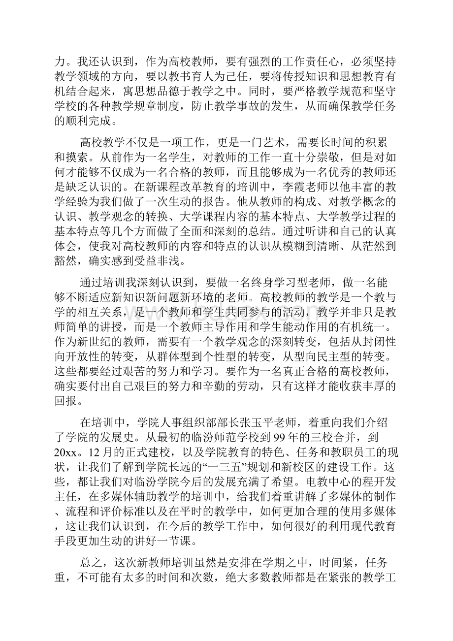 教师暑期岗前培训总结.docx_第2页