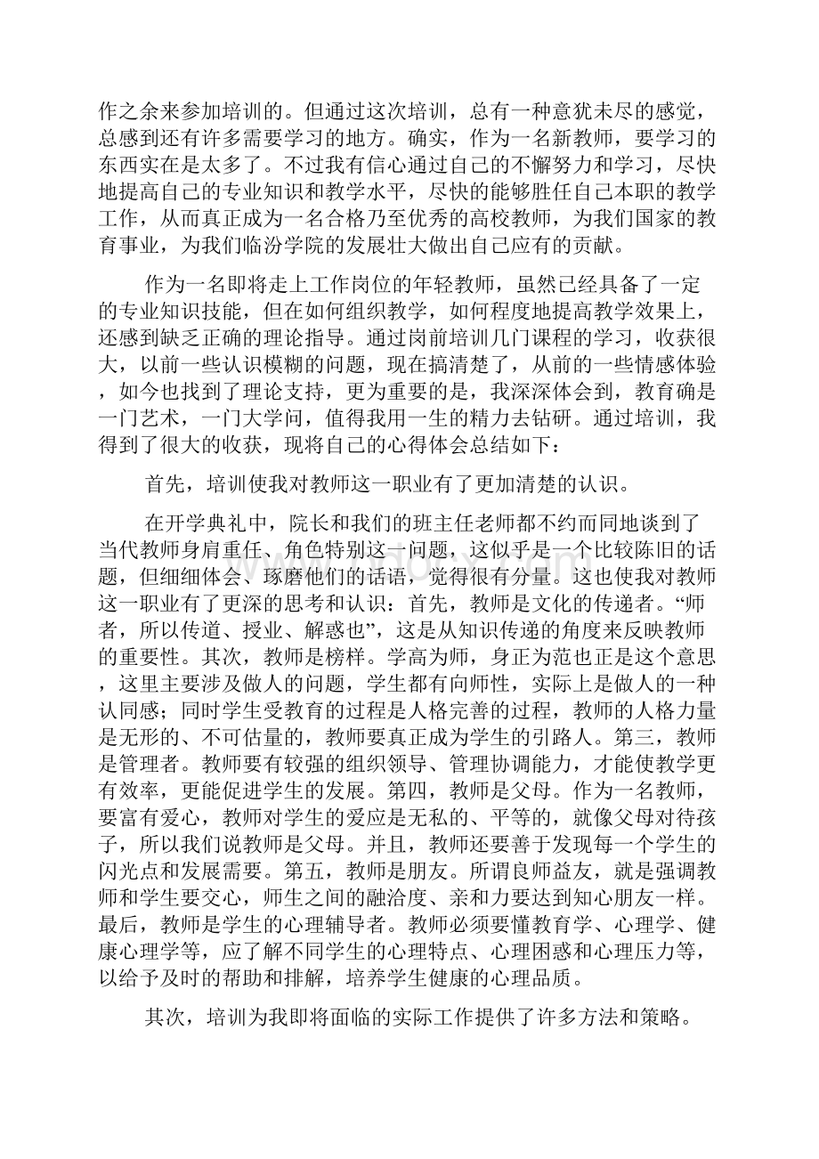 教师暑期岗前培训总结.docx_第3页