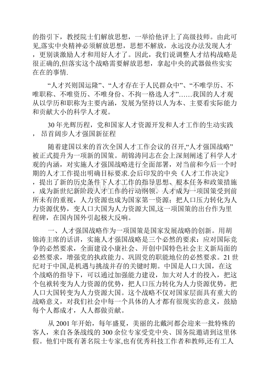 全国人才工作会议学习体会.docx_第3页