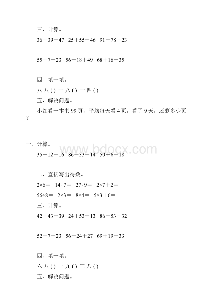 最新二年级数学上册寒假天天练70.docx_第2页