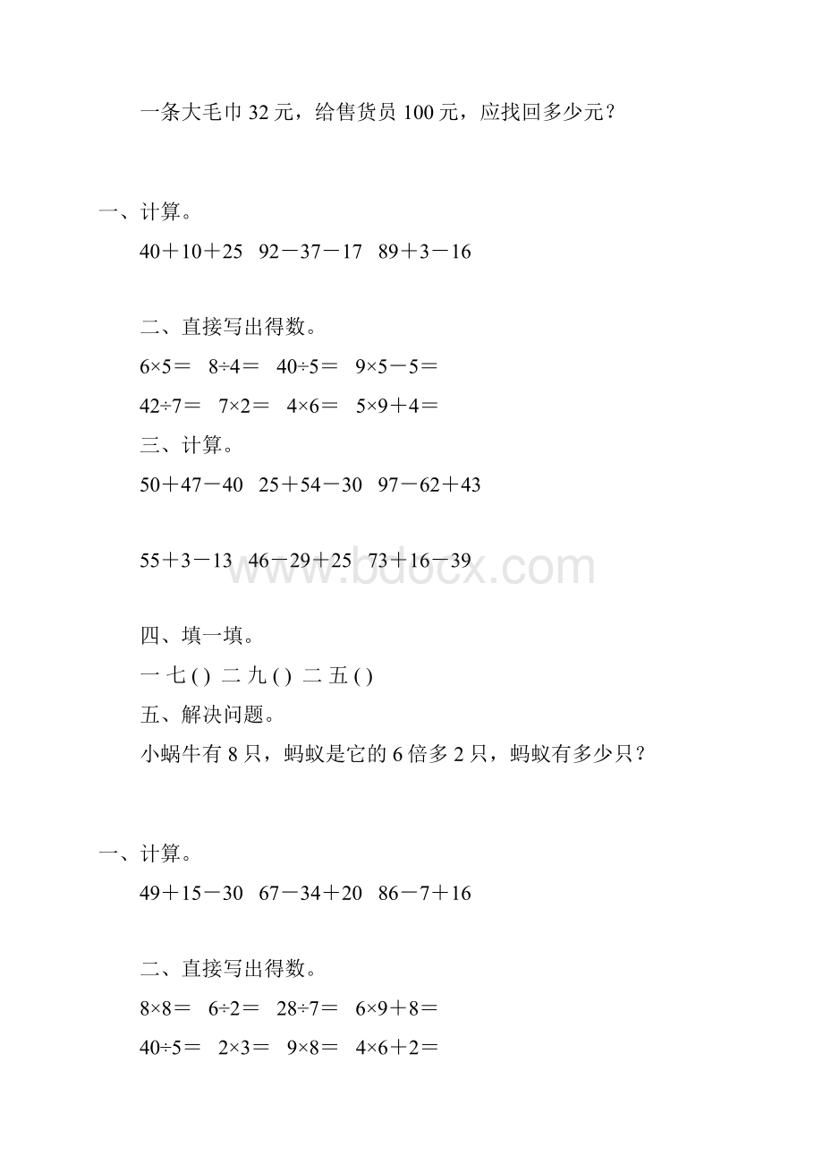 最新二年级数学上册寒假天天练70.docx_第3页