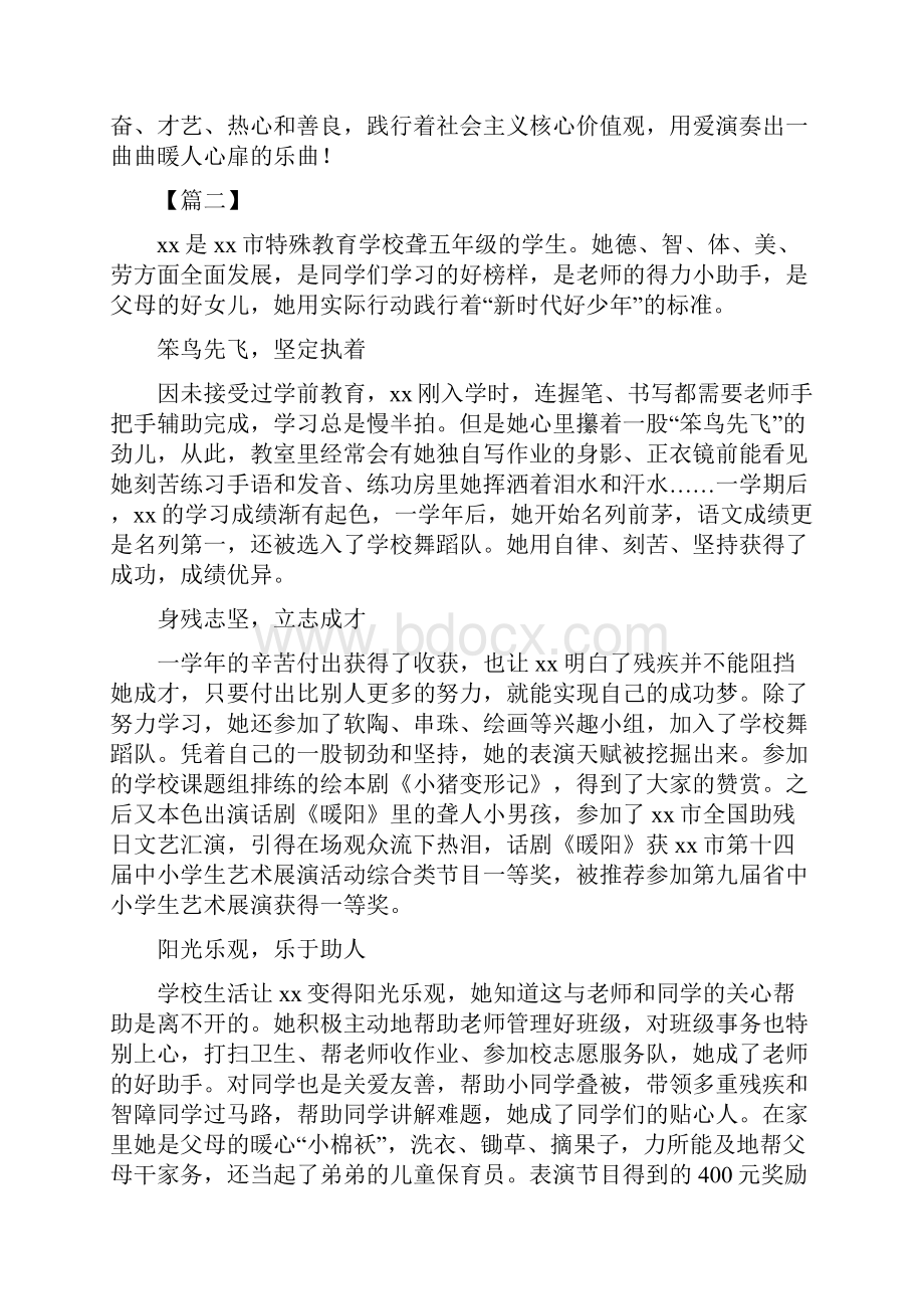 新时代好少年事迹6篇.docx_第3页