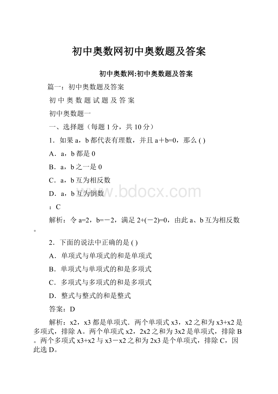 初中奥数网初中奥数题及答案.docx_第1页