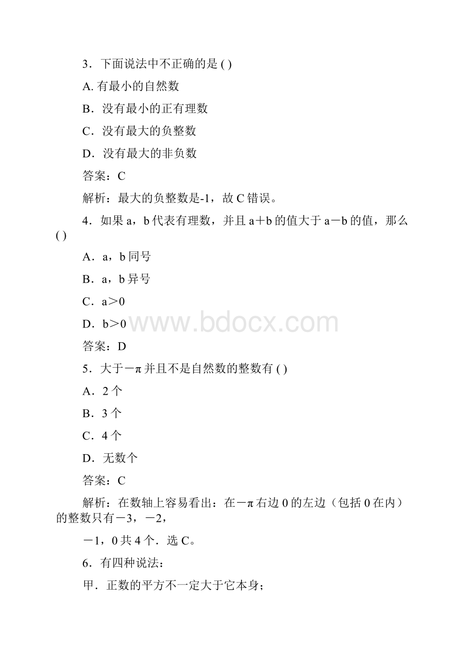 初中奥数网初中奥数题及答案.docx_第2页