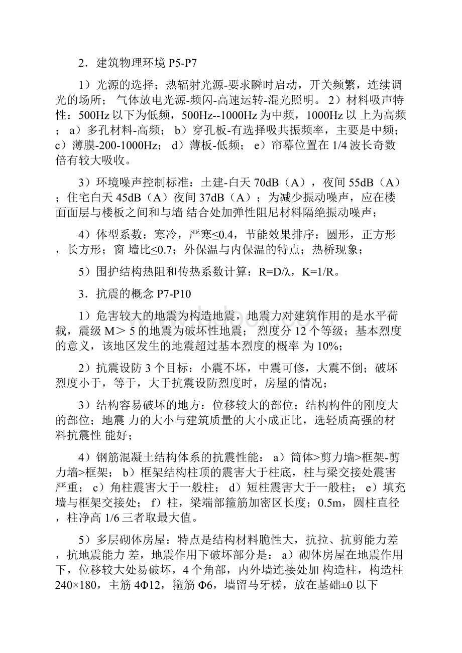 二建实务必过冲刺背诵.docx_第2页