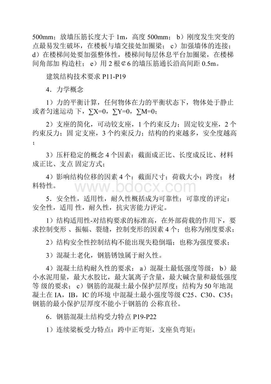 二建实务必过冲刺背诵.docx_第3页