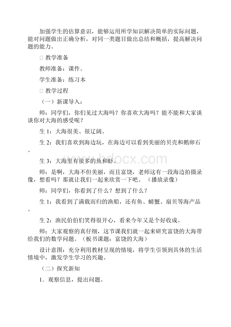 青岛版三年级数学上册 教案31 三位数乘一位数不进位新版.docx_第2页