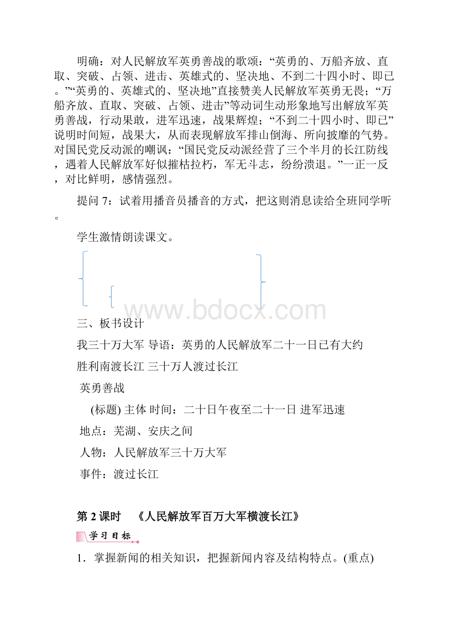 最新人教部编版初二语文上册第一单元教案.docx_第3页