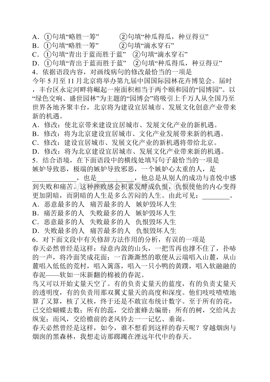 闸北区初三语文二模.docx_第2页