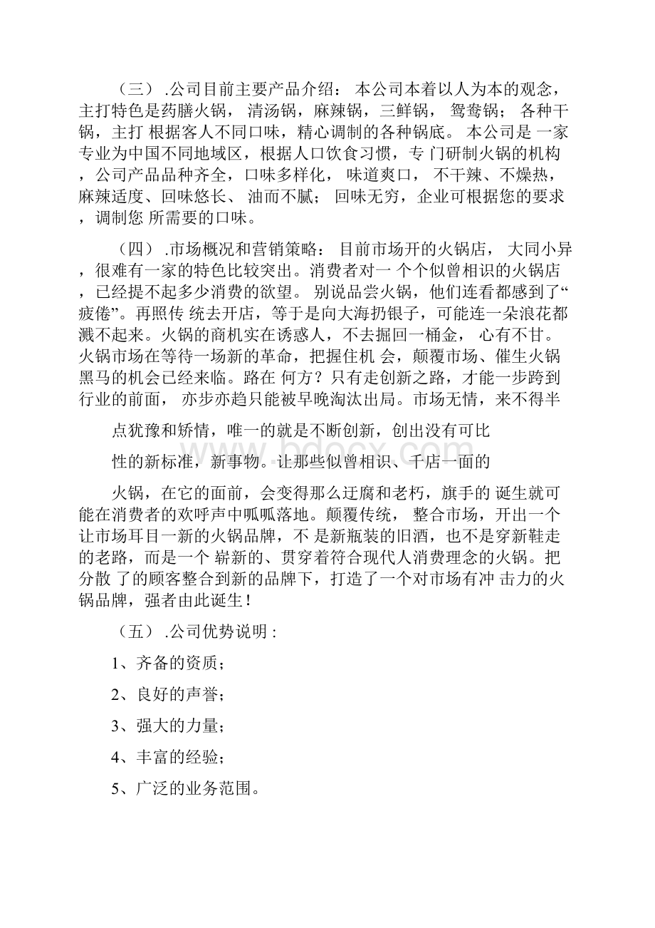 特色火锅商业融资计划书.docx_第2页