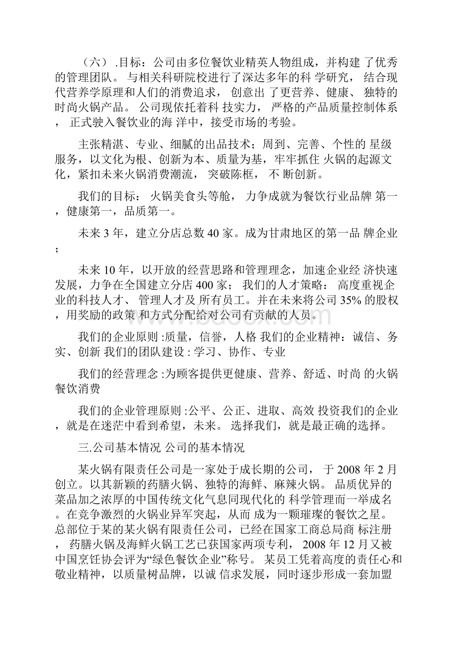 特色火锅商业融资计划书.docx_第3页