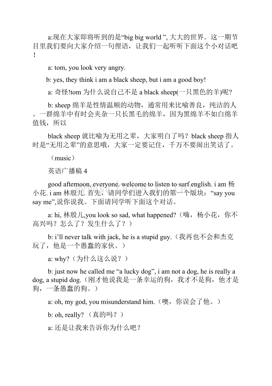 关于英语的广播稿.docx_第3页