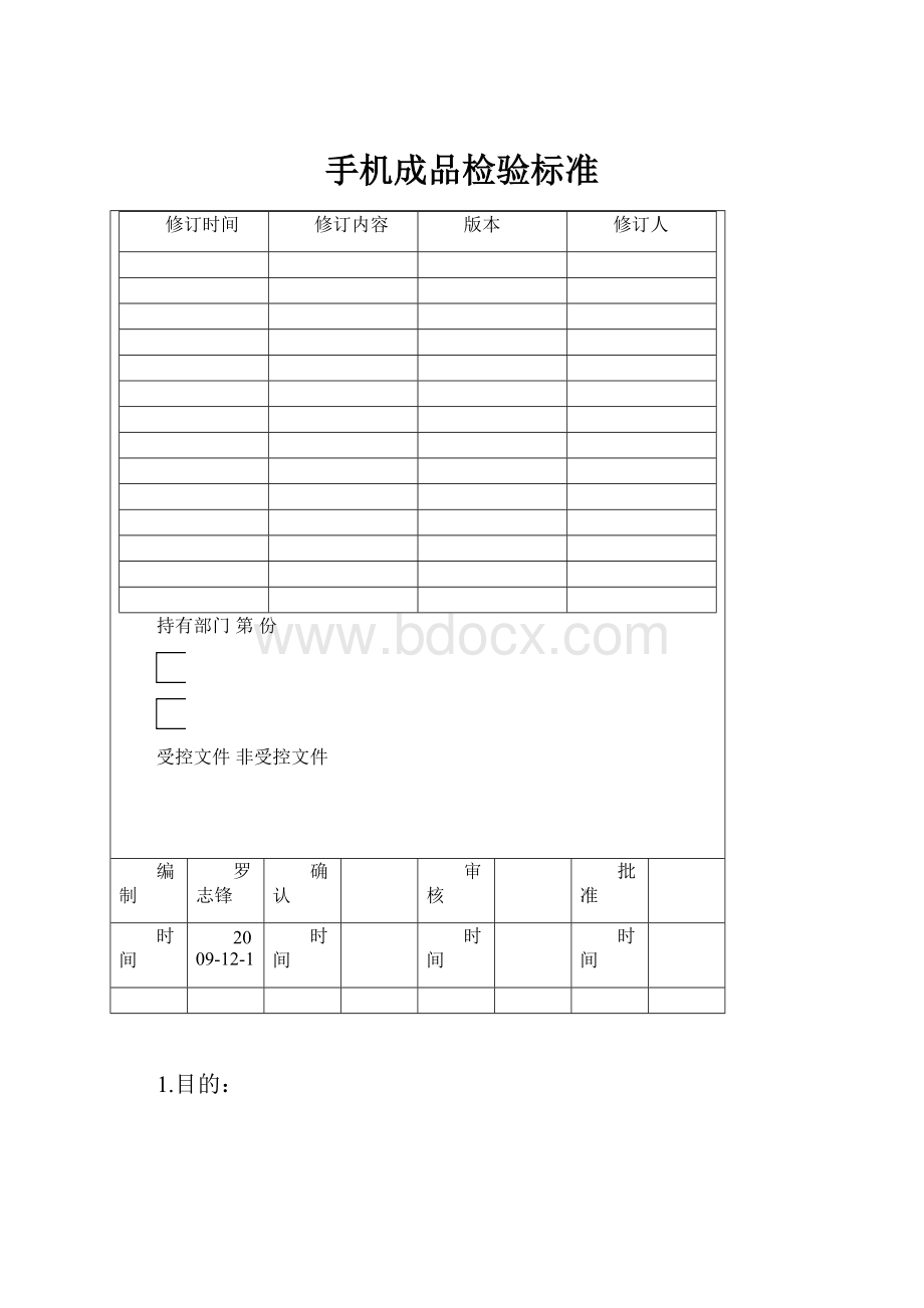 手机成品检验标准.docx_第1页